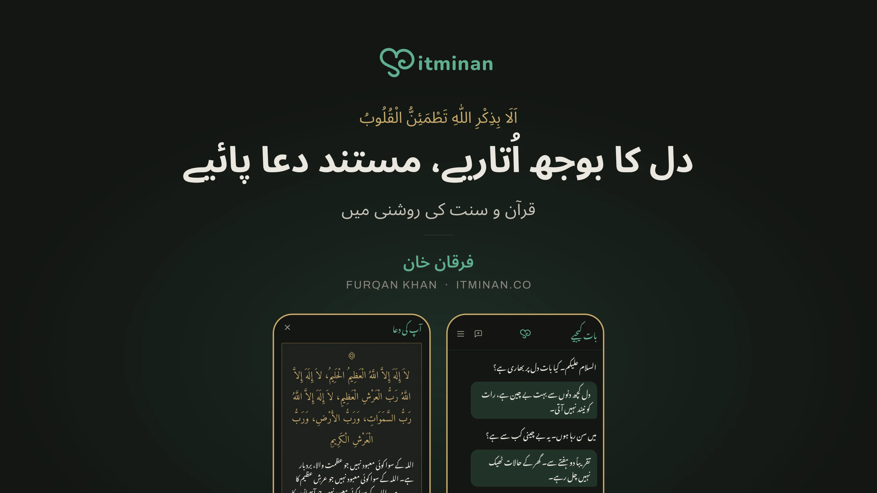 Deck cover in Urdu: set the heart’s burden down, find an authentic dua, with two phone screens