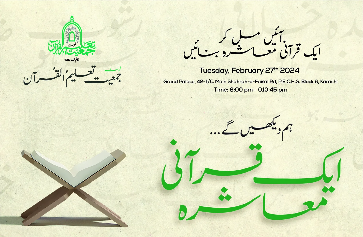 The front of the Karachi fundraiser invitation, February 2024: we will see a Quranic society, in Urdu calligraphy beside an open Quran