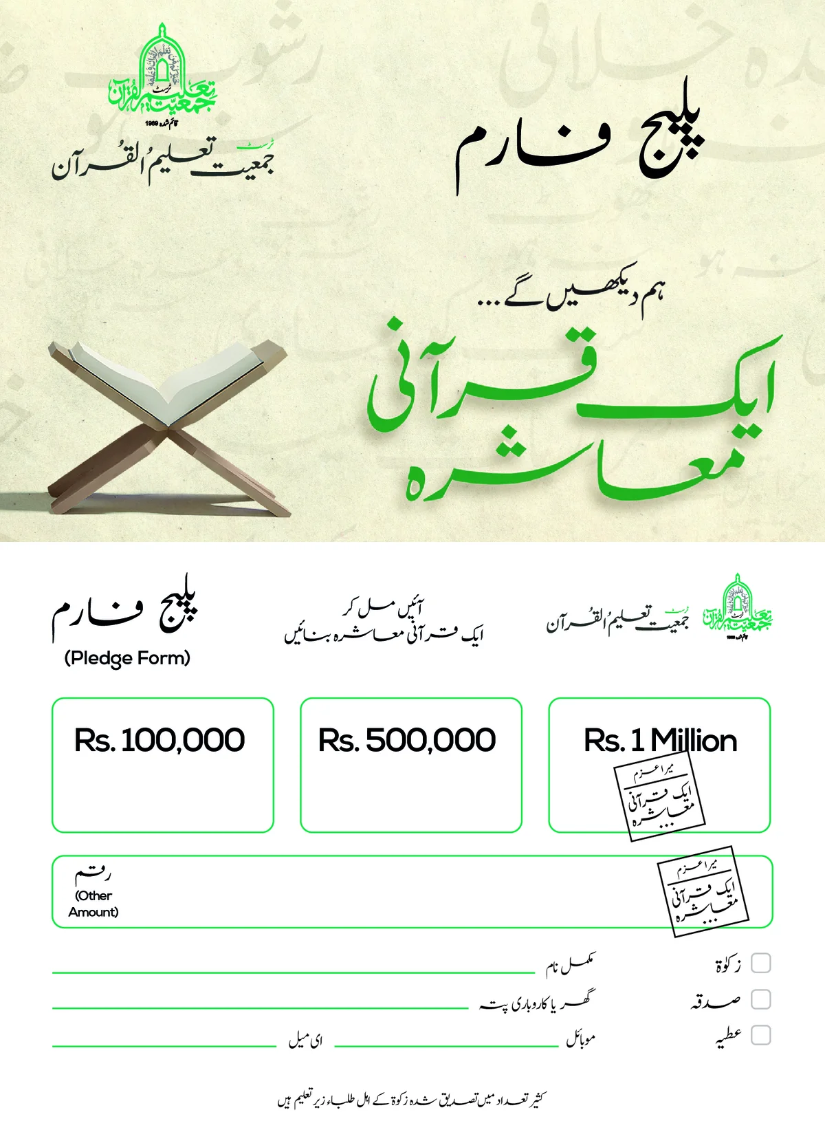 The pledge form: three pledge tiers, a line for any amount, zakat, sadaqah or donation